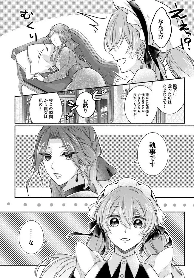 Ikemen Maid wa Akuyaku Reijou wo Sukuu - Chapter 2 - Page 30