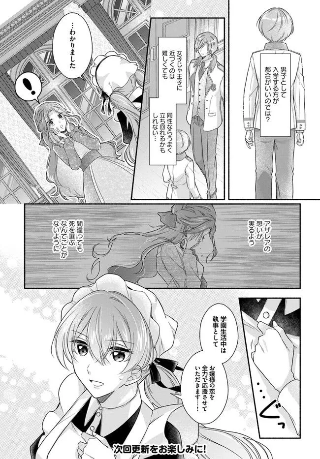 Ikemen Maid wa Akuyaku Reijou wo Sukuu - Chapter 2 - Page 31