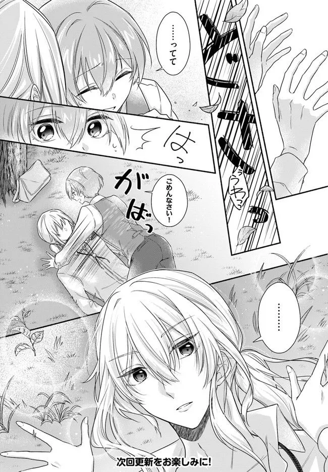 Ikemen Maid wa Akuyaku Reijou wo Sukuu - Chapter 2 - Page 4