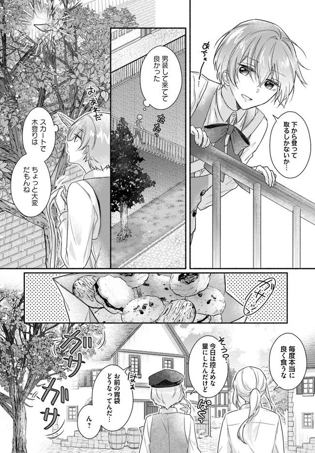 Ikemen Maid wa Akuyaku Reijou wo Sukuu - Chapter 2 - Page 5
