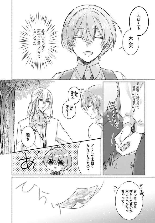 Ikemen Maid wa Akuyaku Reijou wo Sukuu - Chapter 2 - Page 9