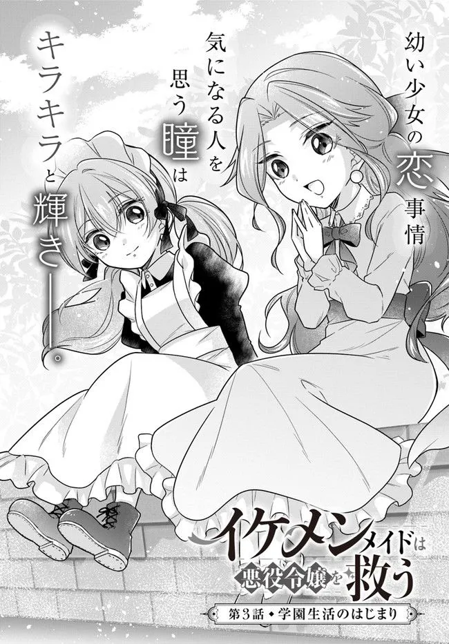 Ikemen Maid wa Akuyaku Reijou wo Sukuu - Chapter 3 - Page 1