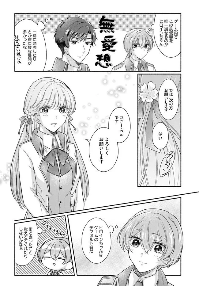 Ikemen Maid wa Akuyaku Reijou wo Sukuu - Chapter 3 - Page 11