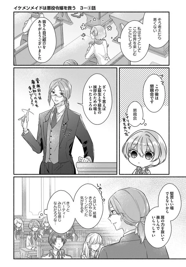 Ikemen Maid wa Akuyaku Reijou wo Sukuu - Chapter 3 - Page 15