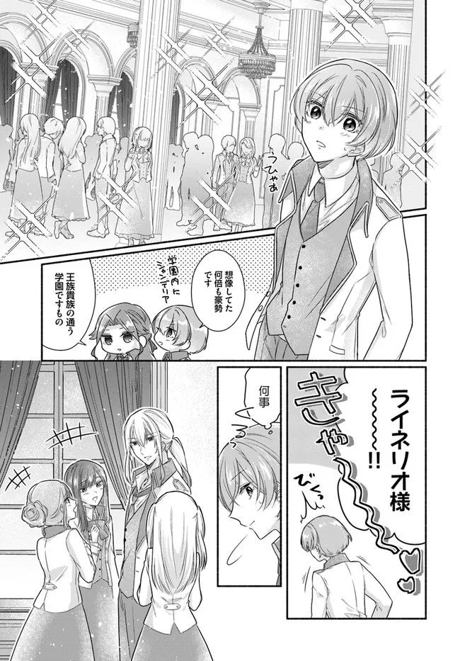 Ikemen Maid wa Akuyaku Reijou wo Sukuu - Chapter 3 - Page 16