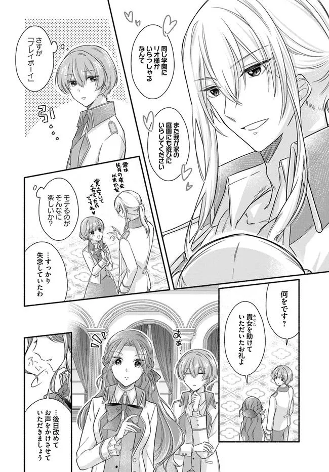 Ikemen Maid wa Akuyaku Reijou wo Sukuu - Chapter 3 - Page 17