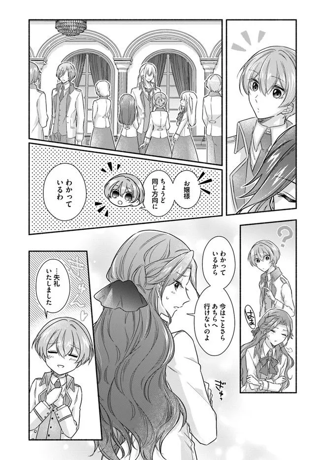 Ikemen Maid wa Akuyaku Reijou wo Sukuu - Chapter 3 - Page 19