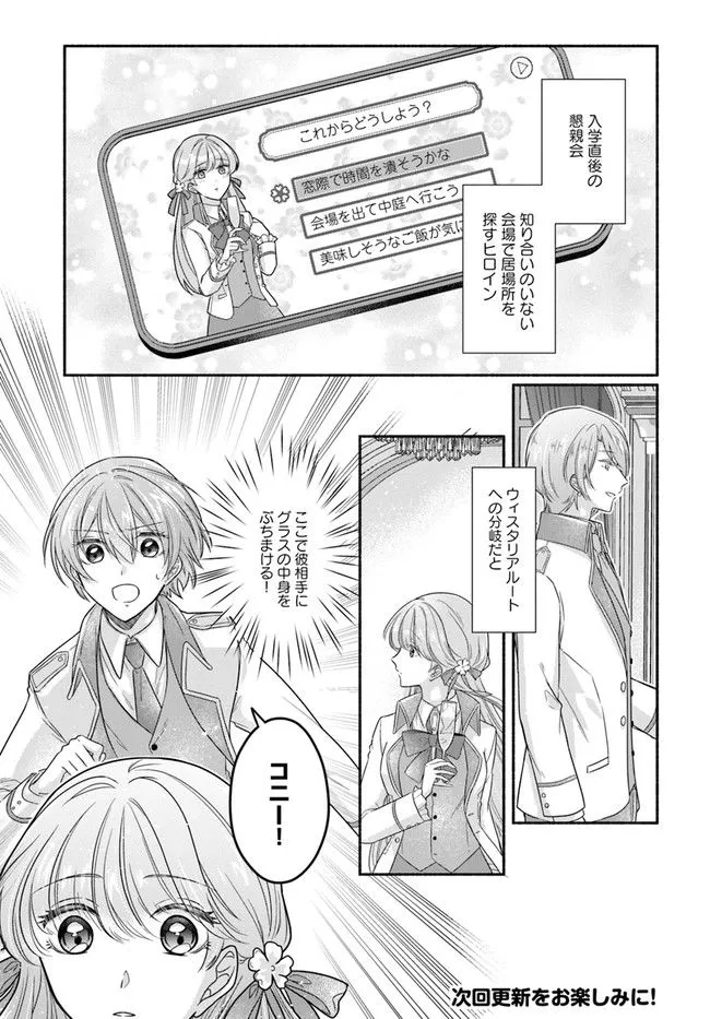 Ikemen Maid wa Akuyaku Reijou wo Sukuu - Chapter 3 - Page 20