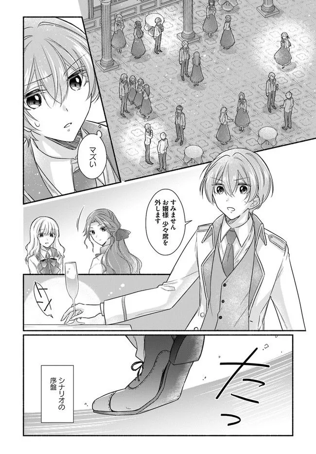 Ikemen Maid wa Akuyaku Reijou wo Sukuu - Chapter 3 - Page 21