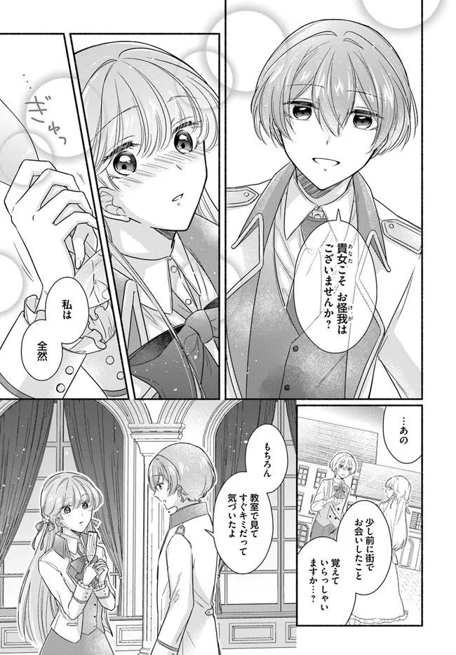 Ikemen Maid wa Akuyaku Reijou wo Sukuu - Chapter 3 - Page 24