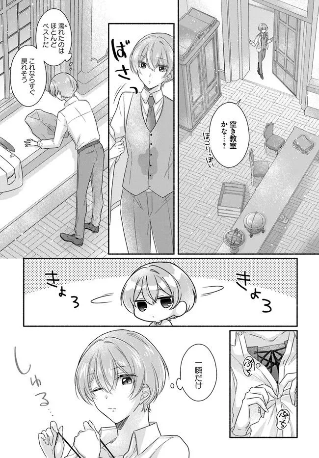 Ikemen Maid wa Akuyaku Reijou wo Sukuu - Chapter 3 - Page 26