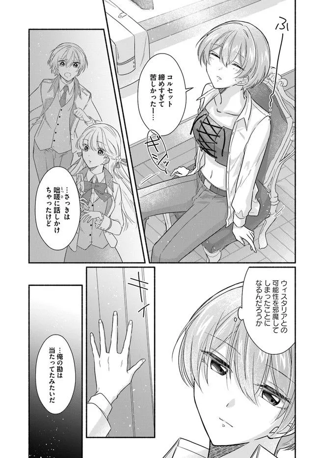 Ikemen Maid wa Akuyaku Reijou wo Sukuu - Chapter 3 - Page 28