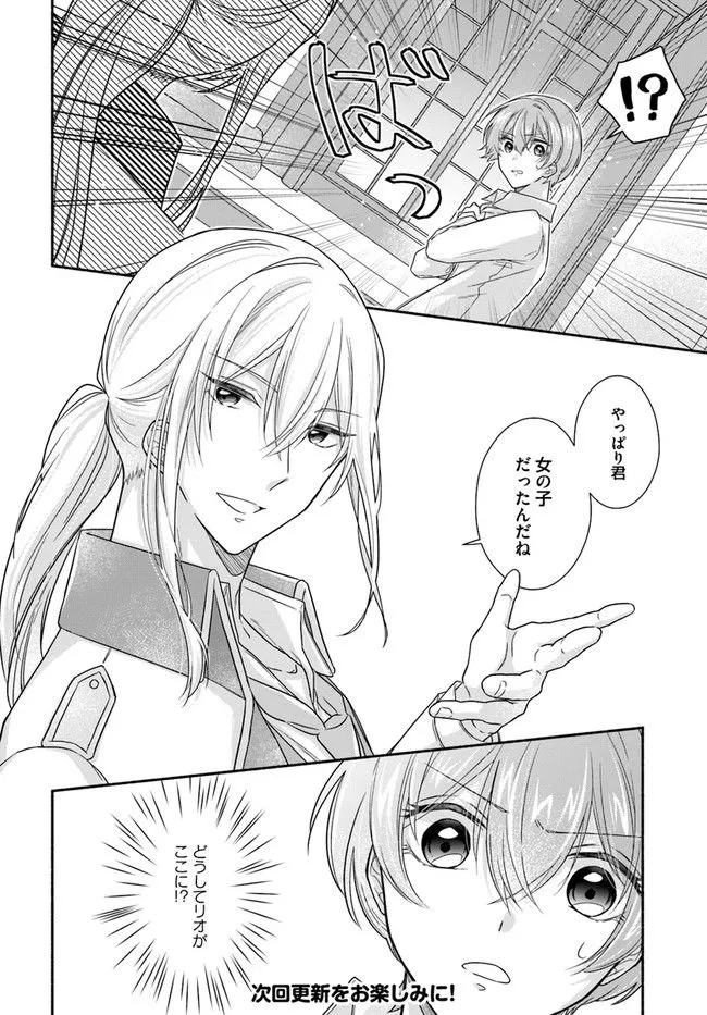 Ikemen Maid wa Akuyaku Reijou wo Sukuu - Chapter 3 - Page 29