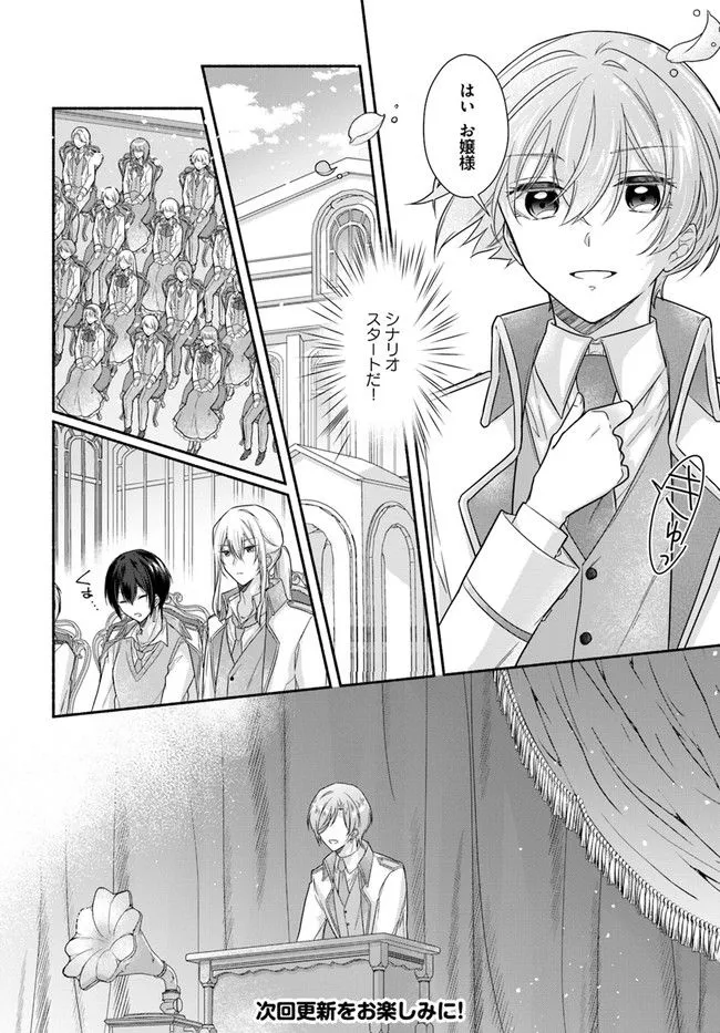 Ikemen Maid wa Akuyaku Reijou wo Sukuu - Chapter 3 - Page 3