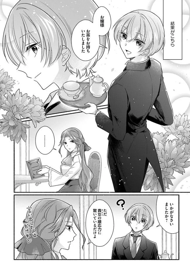 Ikemen Maid wa Akuyaku Reijou wo Sukuu - Chapter 3 - Page 4