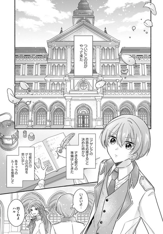 Ikemen Maid wa Akuyaku Reijou wo Sukuu - Chapter 3 - Page 5