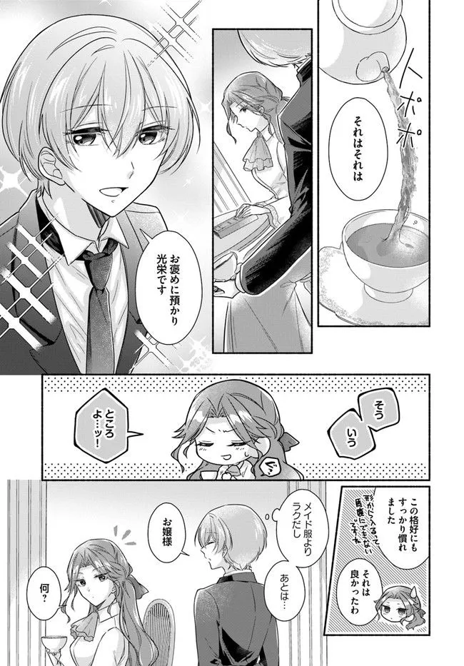 Ikemen Maid wa Akuyaku Reijou wo Sukuu - Chapter 3 - Page 6