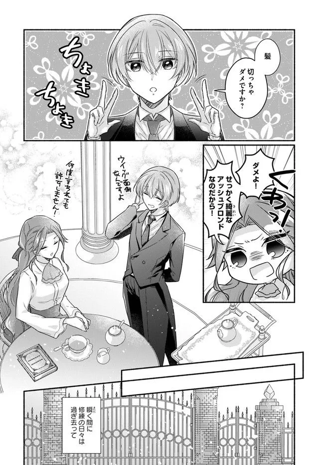 Ikemen Maid wa Akuyaku Reijou wo Sukuu - Chapter 3 - Page 7