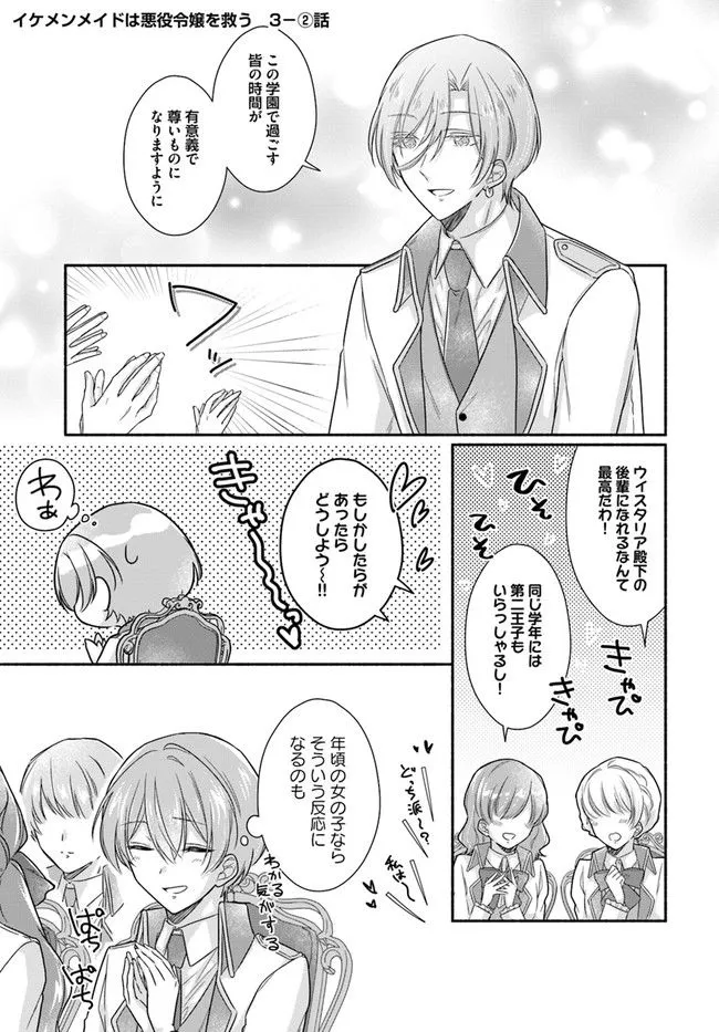 Ikemen Maid wa Akuyaku Reijou wo Sukuu - Chapter 3 - Page 8