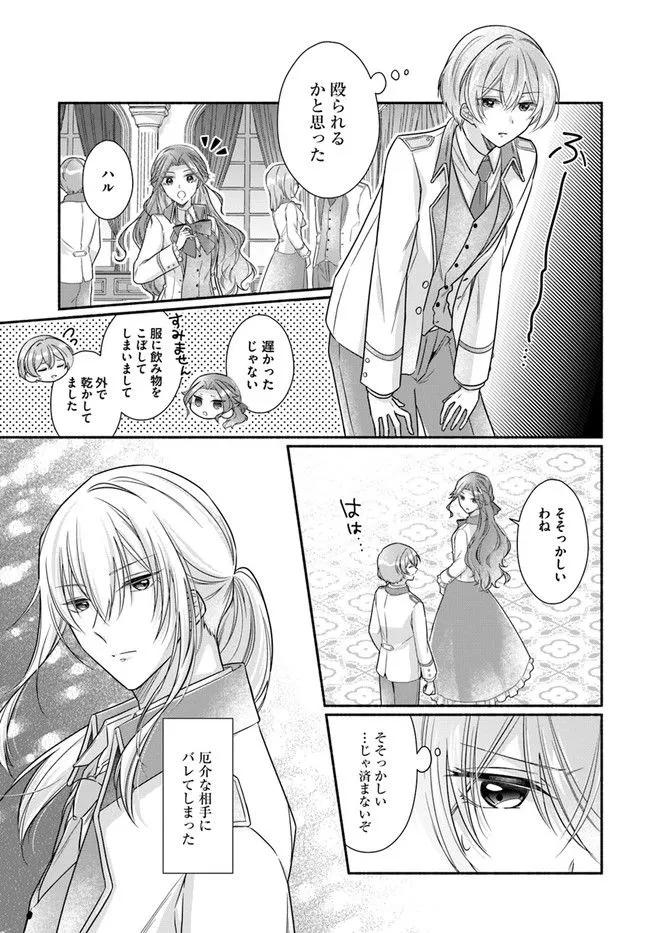 Ikemen Maid wa Akuyaku Reijou wo Sukuu - Chapter 4 - Page 10
