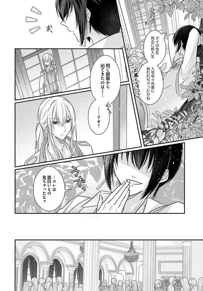 Ikemen Maid wa Akuyaku Reijou wo Sukuu - Chapter 4 - Page 12