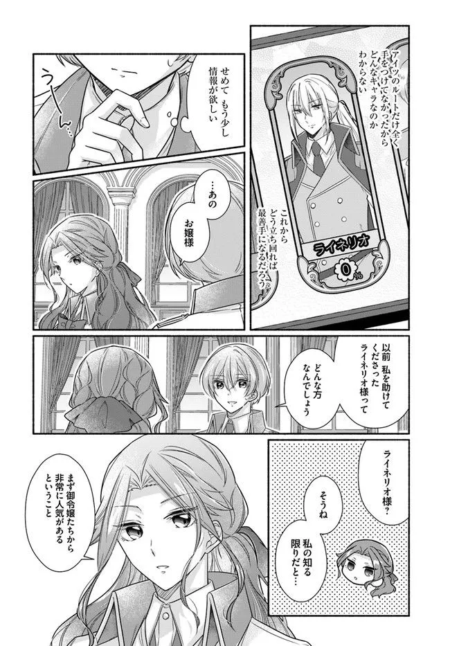 Ikemen Maid wa Akuyaku Reijou wo Sukuu - Chapter 4 - Page 13