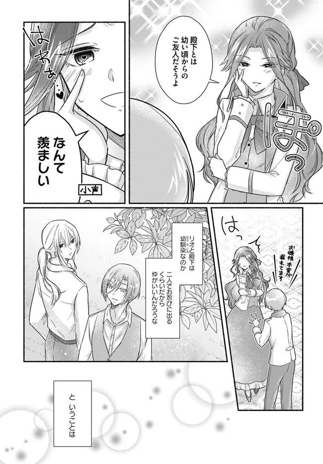 Ikemen Maid wa Akuyaku Reijou wo Sukuu - Chapter 4 - Page 14