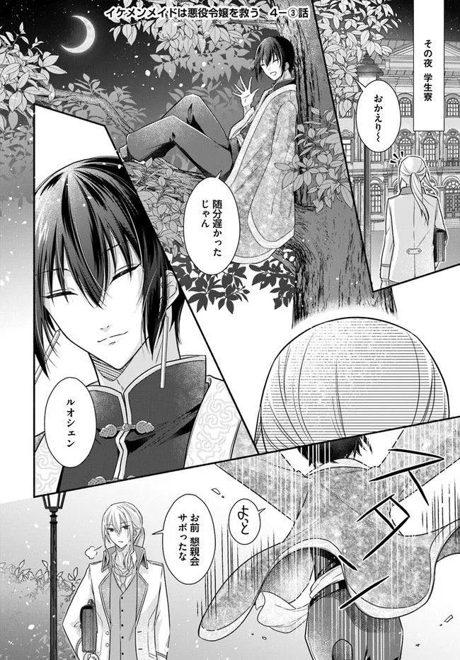 Ikemen Maid wa Akuyaku Reijou wo Sukuu - Chapter 4 - Page 16