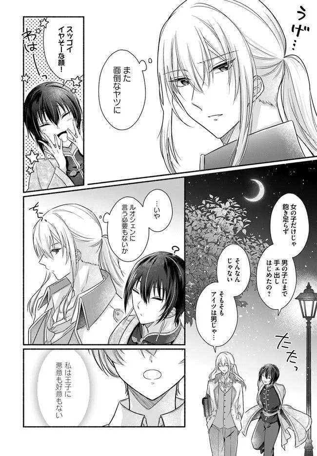 Ikemen Maid wa Akuyaku Reijou wo Sukuu - Chapter 4 - Page 18