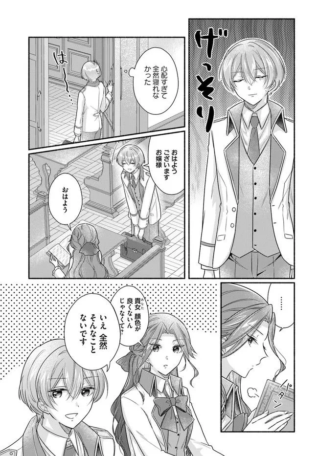 Ikemen Maid wa Akuyaku Reijou wo Sukuu - Chapter 4 - Page 19