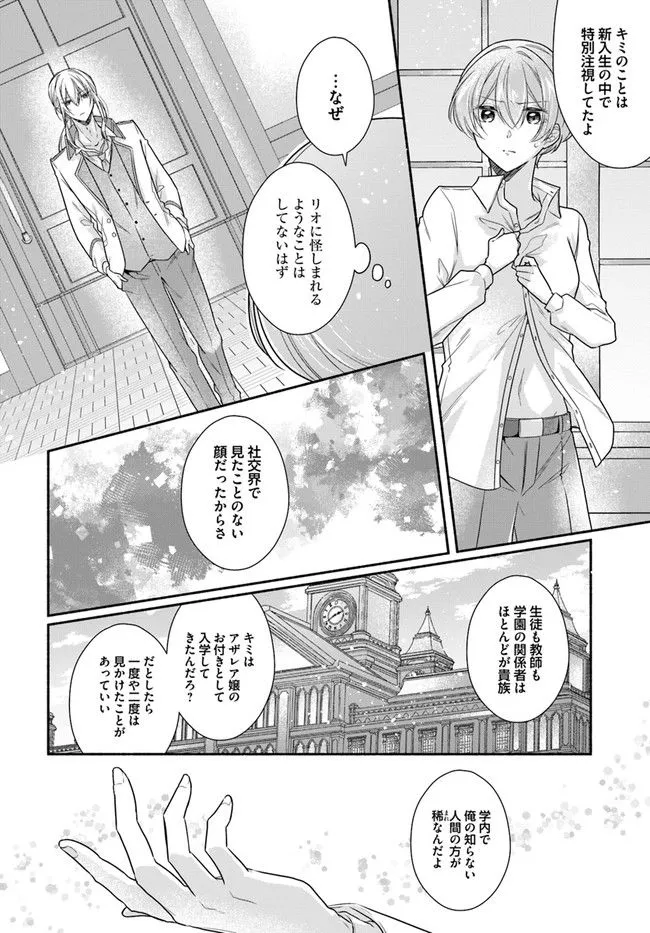 Ikemen Maid wa Akuyaku Reijou wo Sukuu - Chapter 4 - Page 2