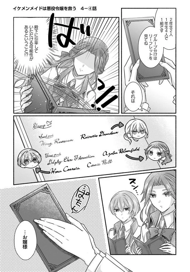 Ikemen Maid wa Akuyaku Reijou wo Sukuu - Chapter 4 - Page 23