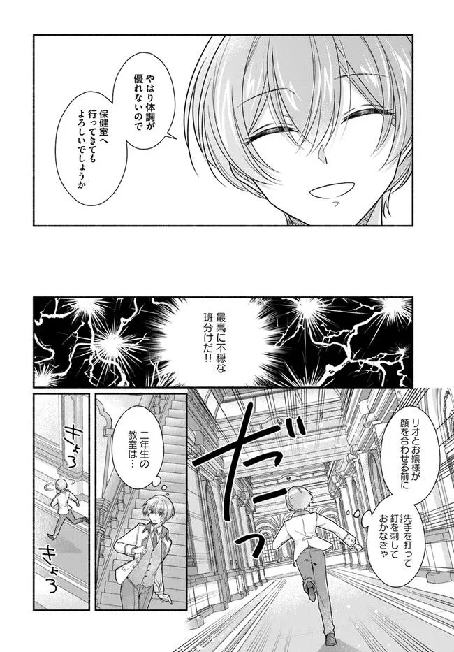 Ikemen Maid wa Akuyaku Reijou wo Sukuu - Chapter 4 - Page 24