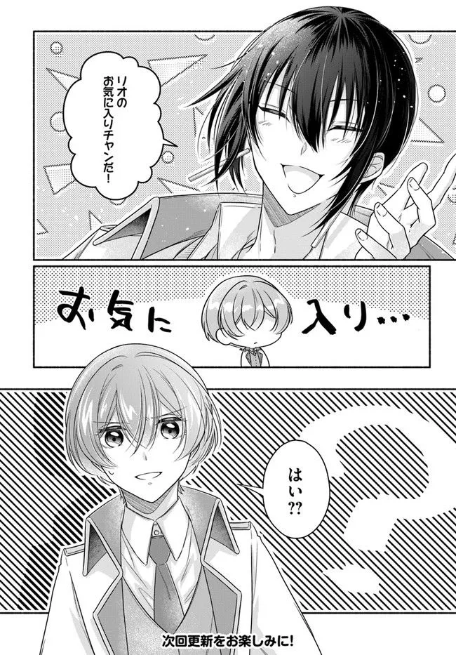 Ikemen Maid wa Akuyaku Reijou wo Sukuu - Chapter 4 - Page 26