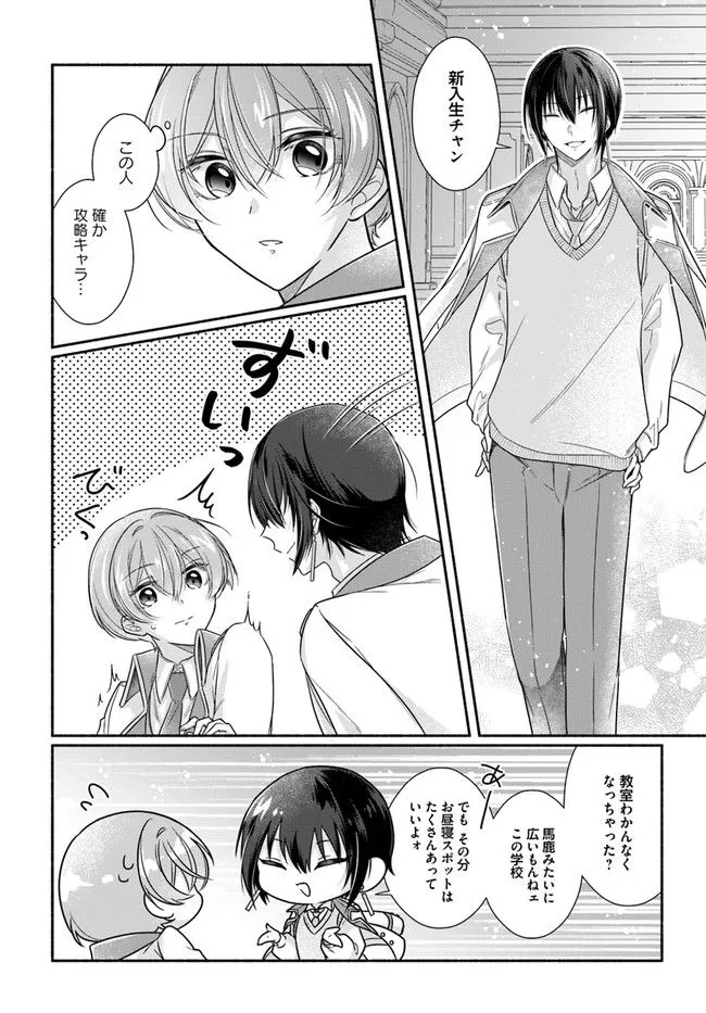 Ikemen Maid wa Akuyaku Reijou wo Sukuu - Chapter 4 - Page 27