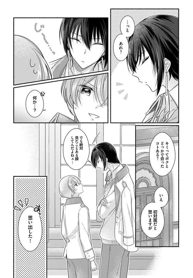 Ikemen Maid wa Akuyaku Reijou wo Sukuu - Chapter 4 - Page 28