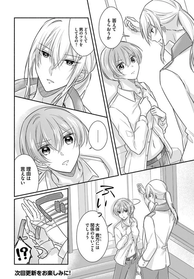 Ikemen Maid wa Akuyaku Reijou wo Sukuu - Chapter 4 - Page 4