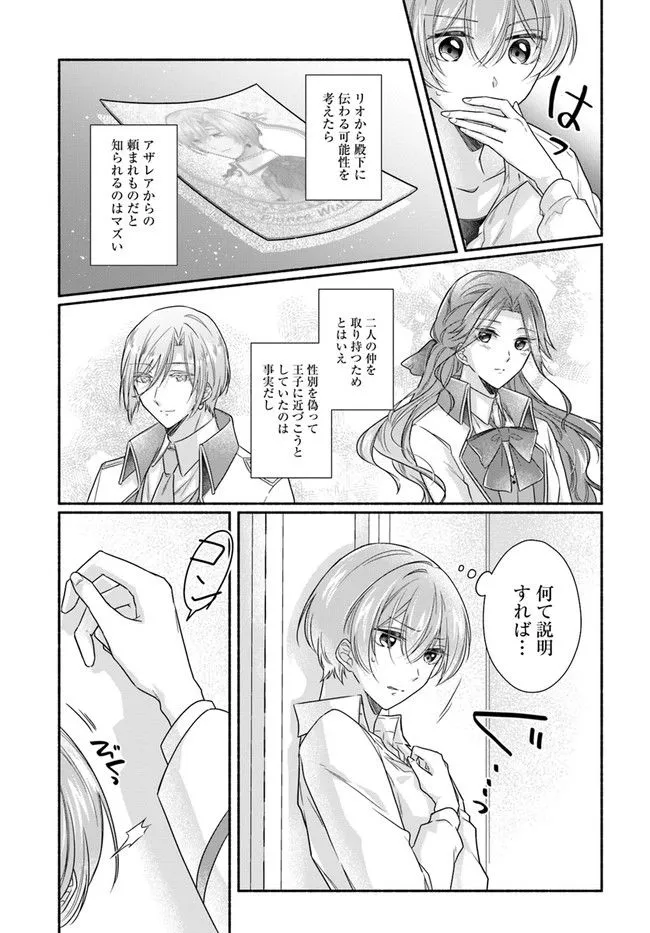 Ikemen Maid wa Akuyaku Reijou wo Sukuu - Chapter 4 - Page 5