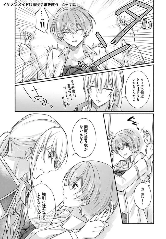 Ikemen Maid wa Akuyaku Reijou wo Sukuu - Chapter 4 - Page 7