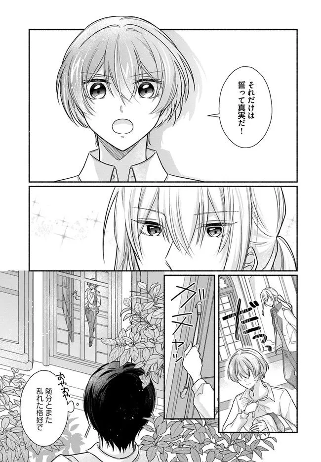 Ikemen Maid wa Akuyaku Reijou wo Sukuu - Chapter 4 - Page 9