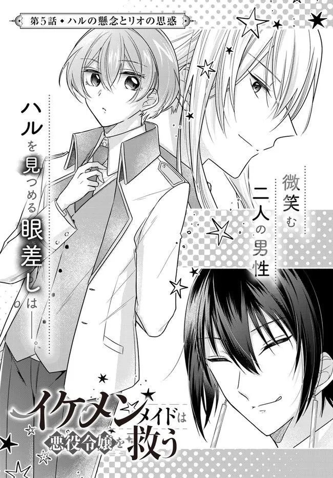 Ikemen Maid wa Akuyaku Reijou wo Sukuu - Chapter 5 - Page 1