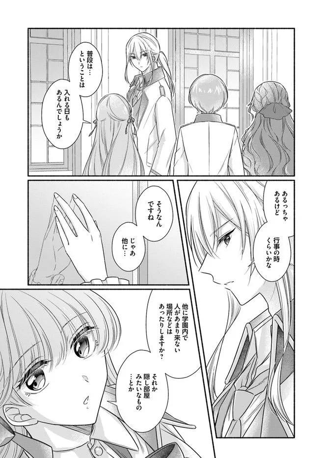 Ikemen Maid wa Akuyaku Reijou wo Sukuu - Chapter 5 - Page 11