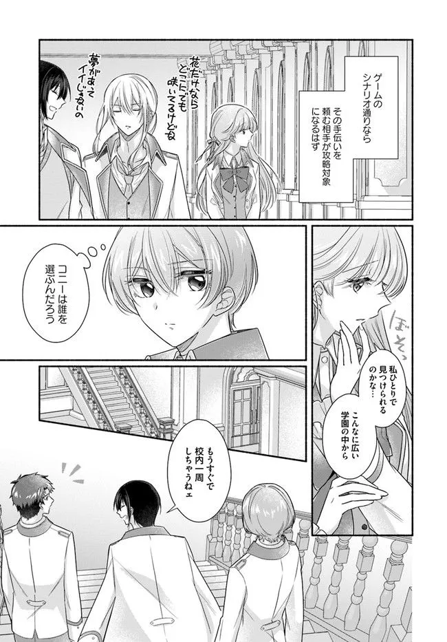 Ikemen Maid wa Akuyaku Reijou wo Sukuu - Chapter 5 - Page 12