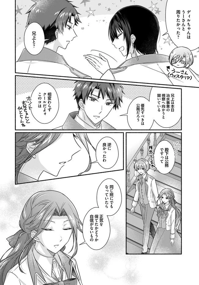 Ikemen Maid wa Akuyaku Reijou wo Sukuu - Chapter 5 - Page 13