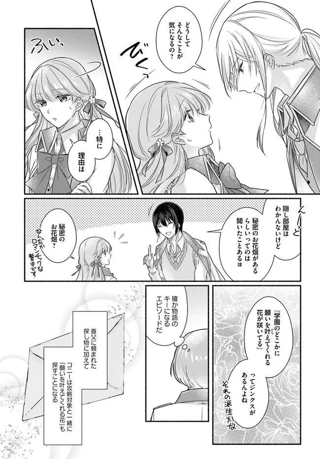 Ikemen Maid wa Akuyaku Reijou wo Sukuu - Chapter 5 - Page 16