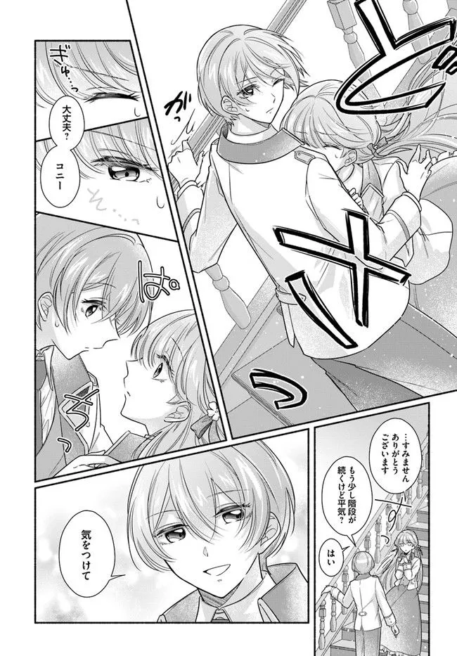 Ikemen Maid wa Akuyaku Reijou wo Sukuu - Chapter 5 - Page 17