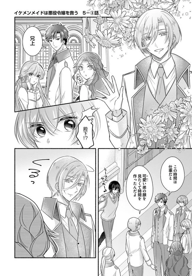 Ikemen Maid wa Akuyaku Reijou wo Sukuu - Chapter 5 - Page 18