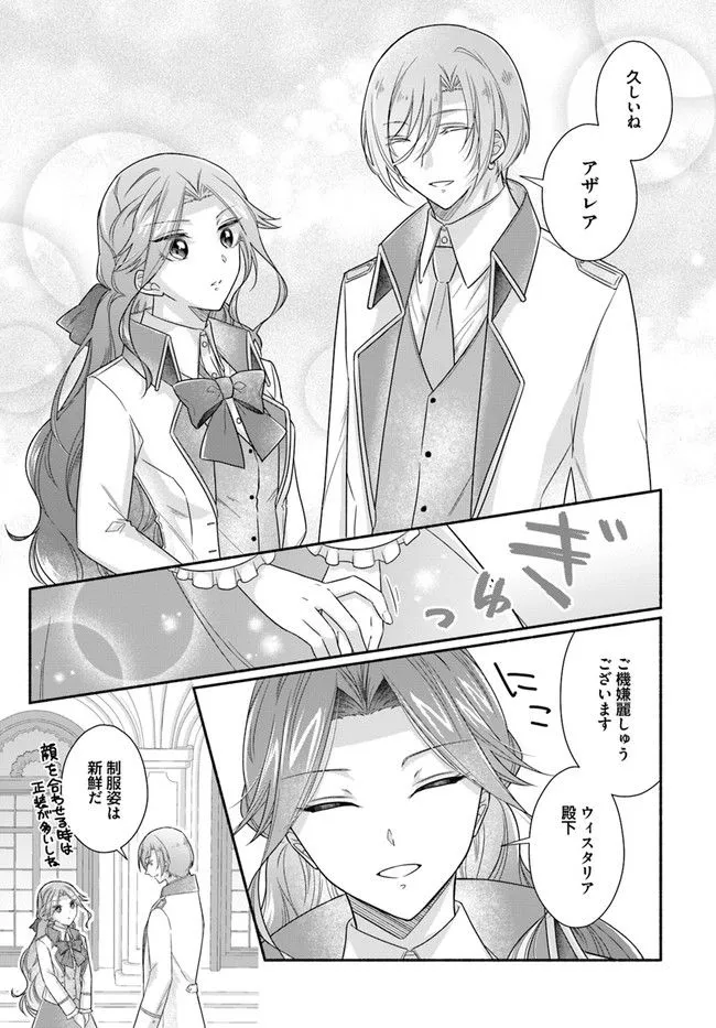 Ikemen Maid wa Akuyaku Reijou wo Sukuu - Chapter 5 - Page 19