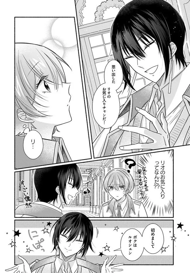 Ikemen Maid wa Akuyaku Reijou wo Sukuu - Chapter 5 - Page 2