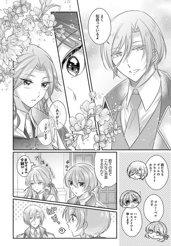 Ikemen Maid wa Akuyaku Reijou wo Sukuu - Chapter 5 - Page 20